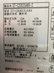 GT-C2062SAWX-2 BL 、ノーリツ、20号、エコジョーズ、オート、屋外壁掛型、配管カバー付き、給湯器